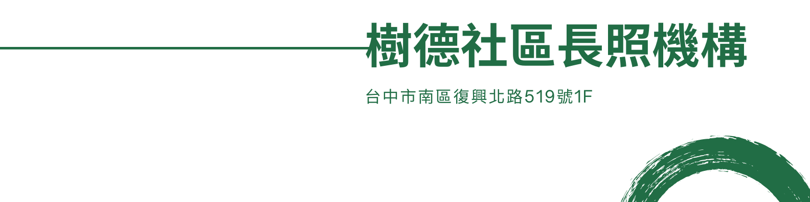 南區日照中心